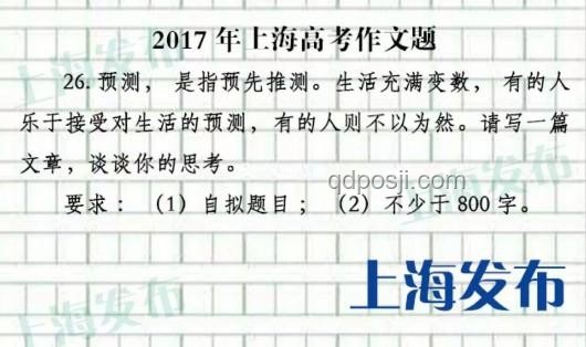 上海作文题出处与考生反馈对比分析